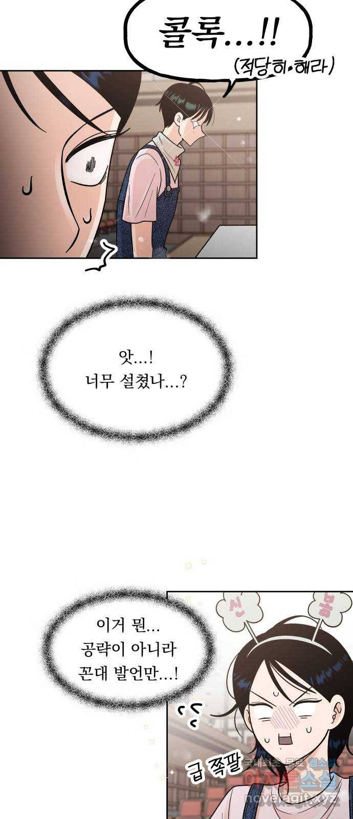 결혼공략 13화 23