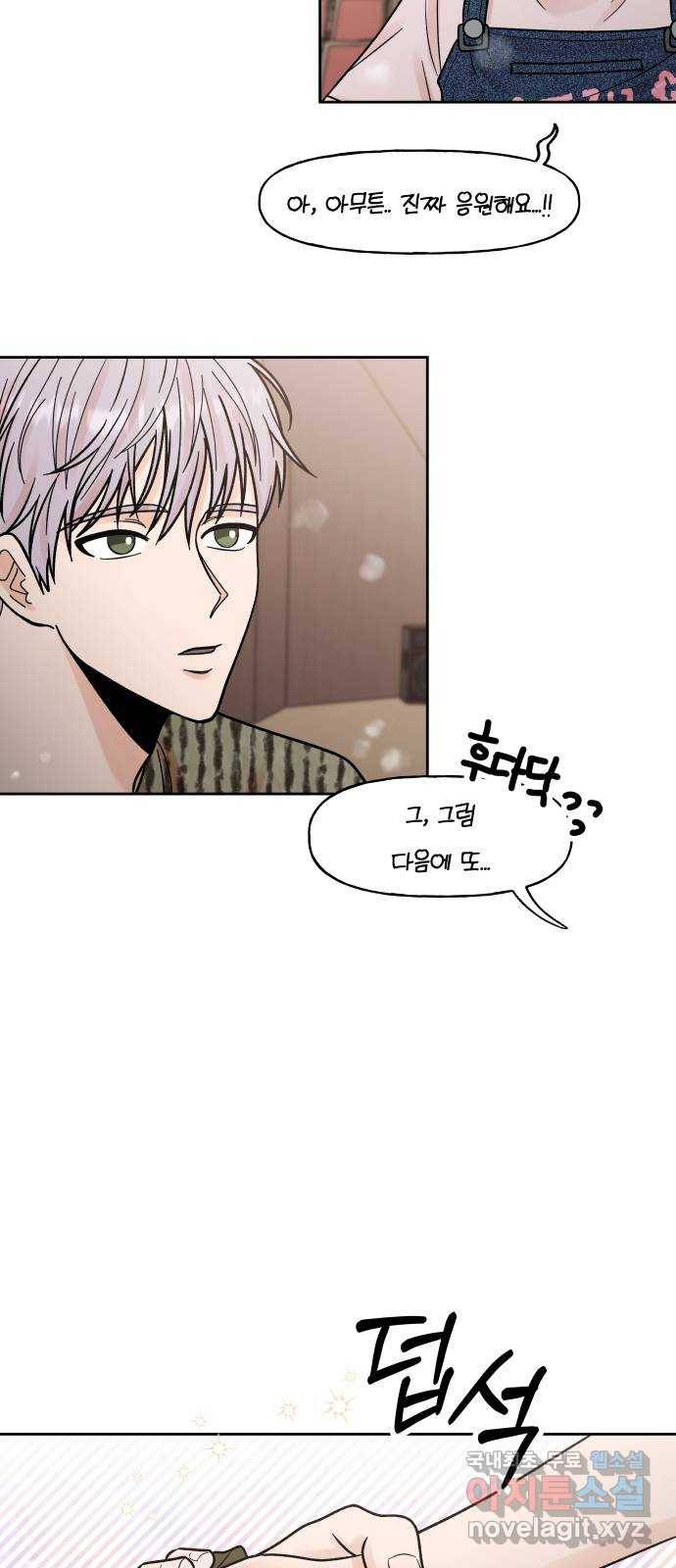 결혼공략 13화 24