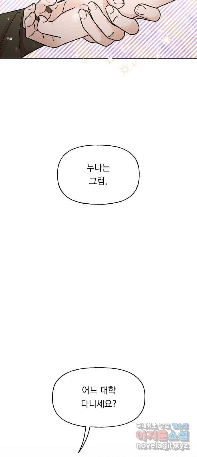 결혼공략 13화 25