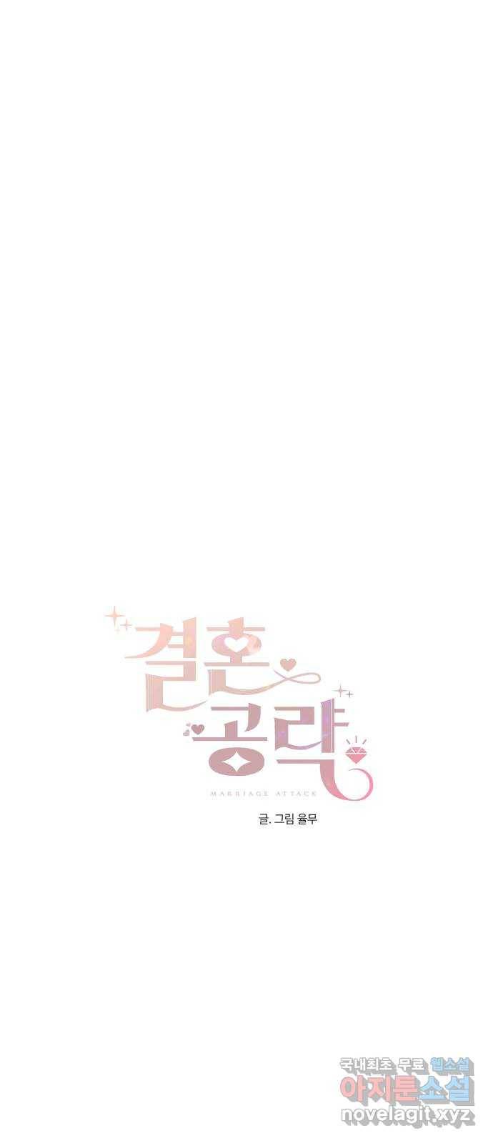 결혼공략 13화 27