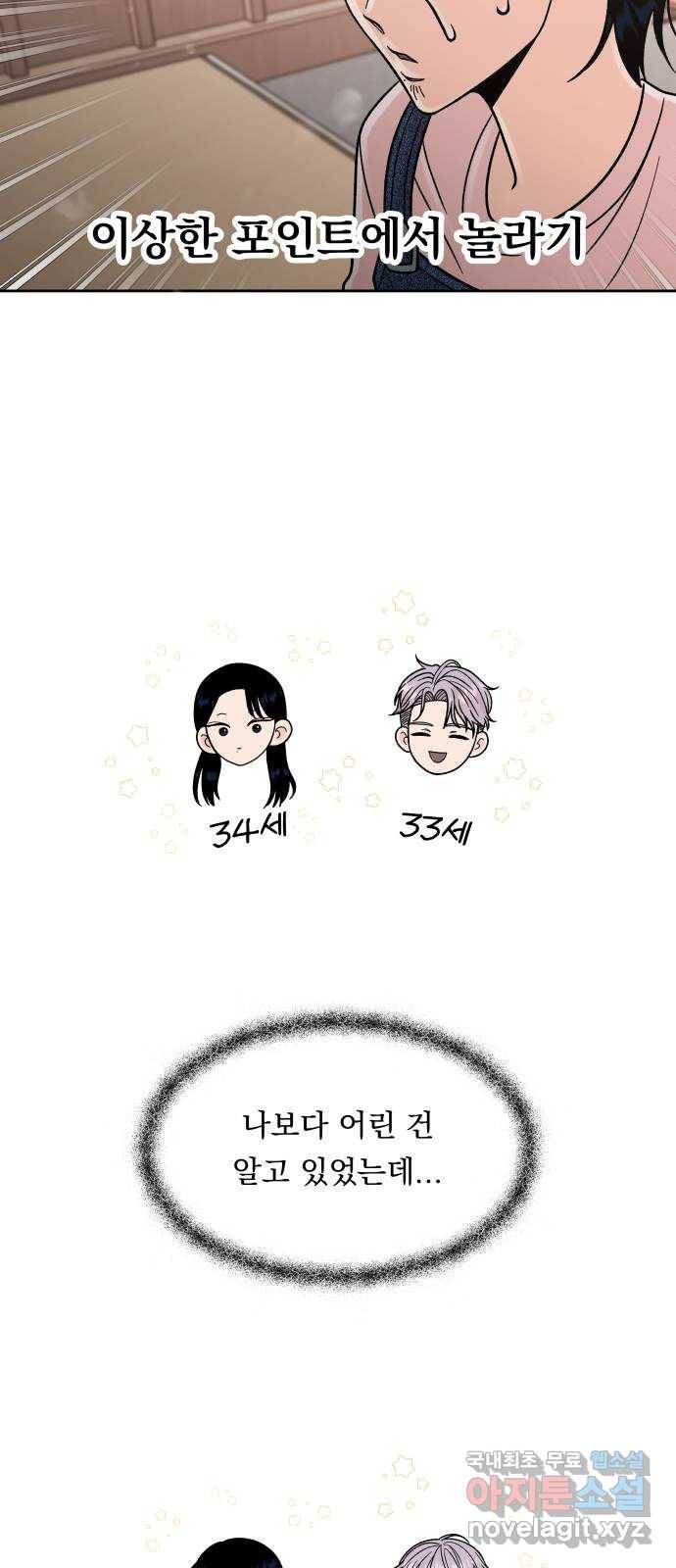 결혼공략 13화 30