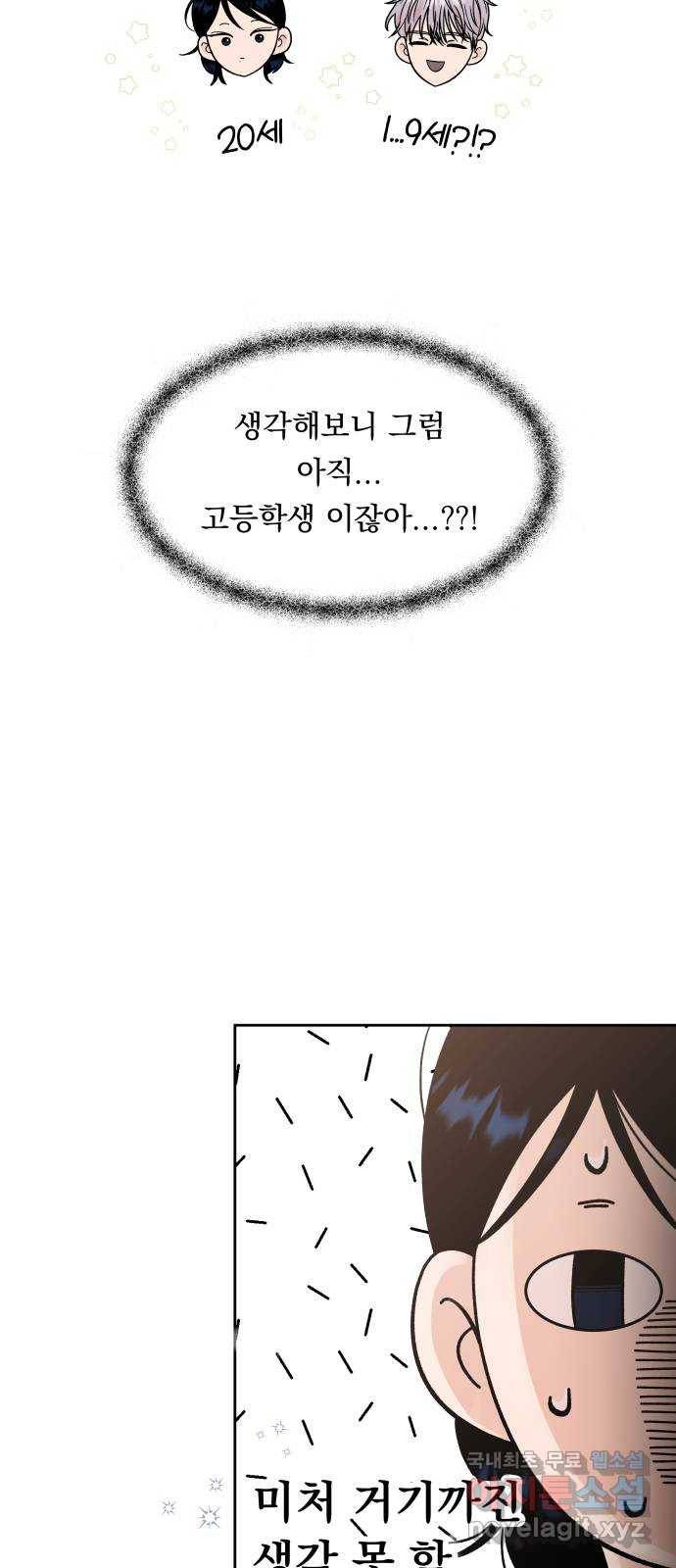 결혼공략 13화 31