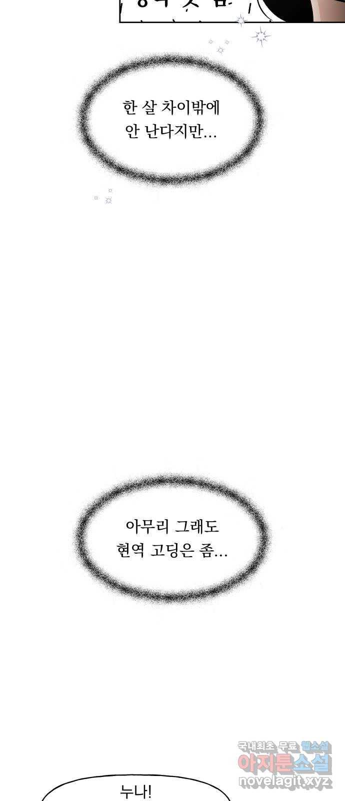 결혼공략 13화 32