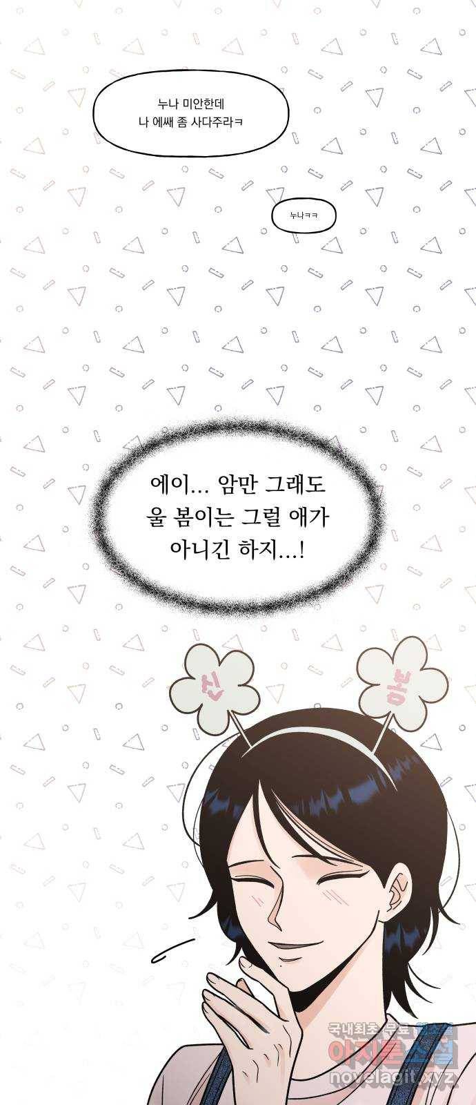 결혼공략 13화 34