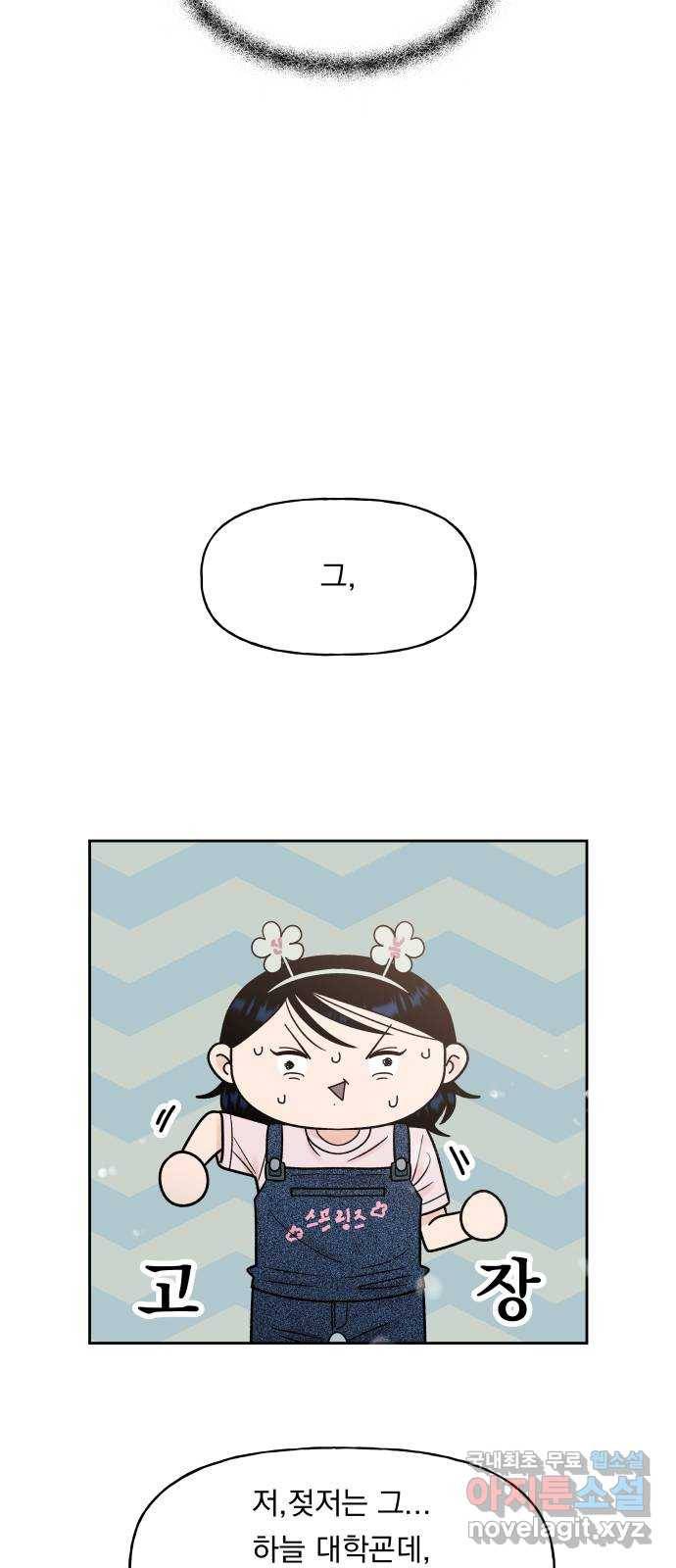 결혼공략 13화 36