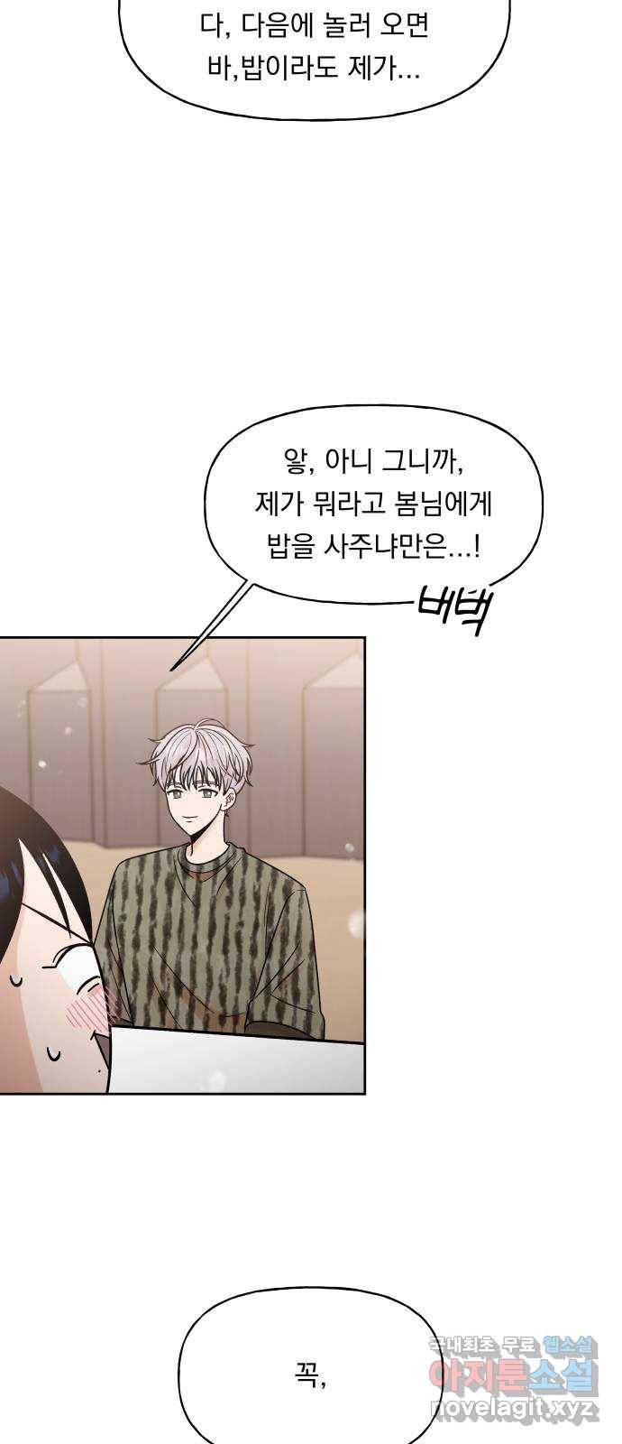 결혼공략 13화 37