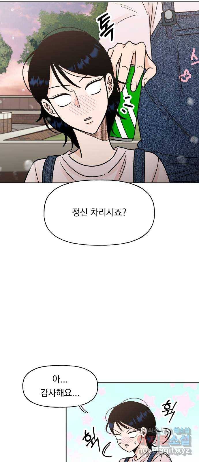결혼공략 13화 42