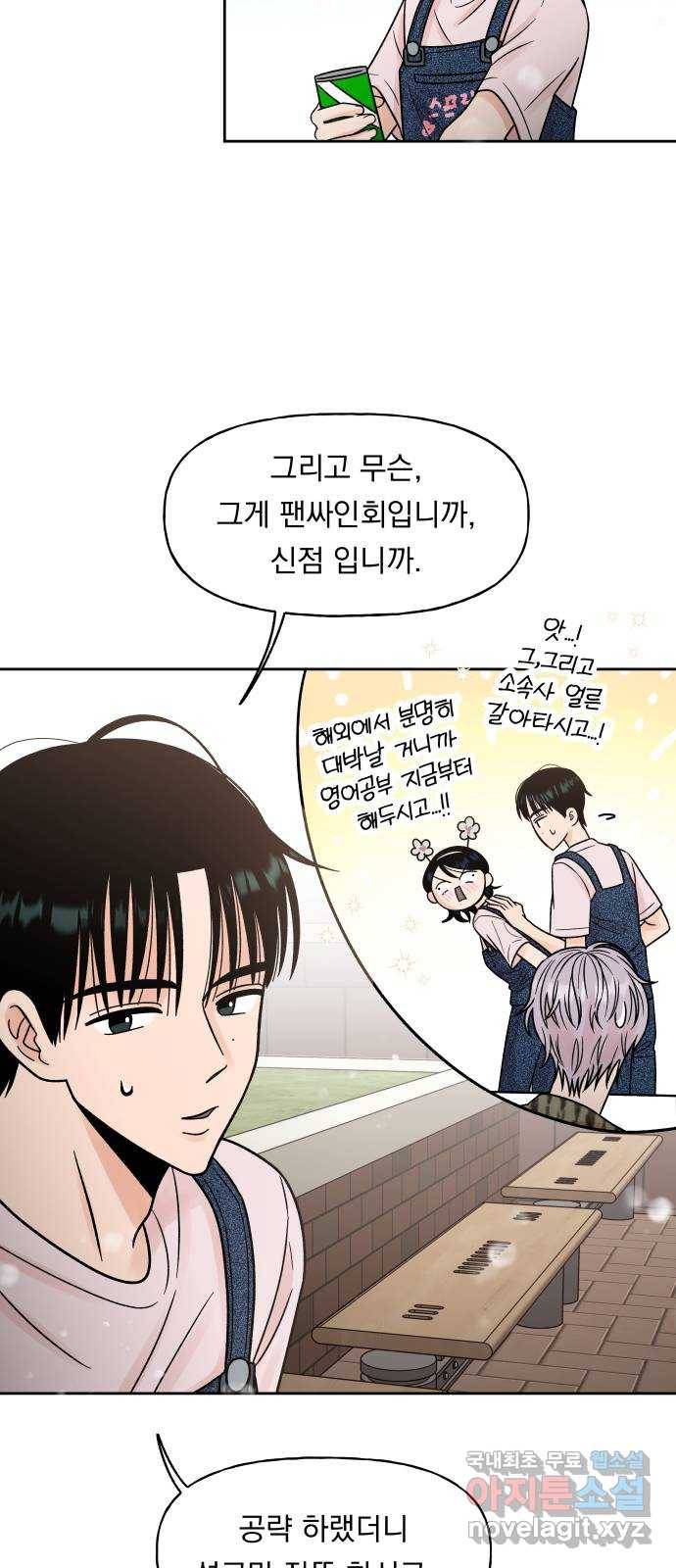 결혼공략 13화 43