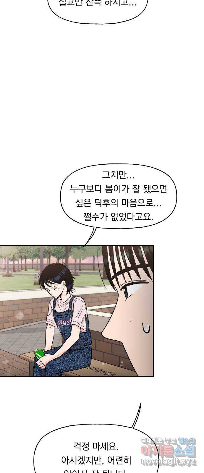 결혼공략 13화 44