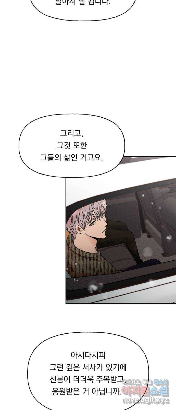 결혼공략 13화 45
