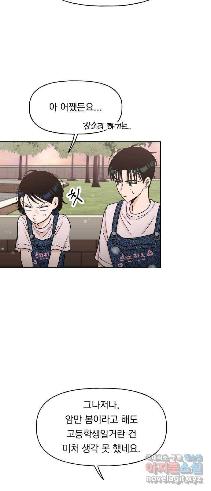 결혼공략 13화 46
