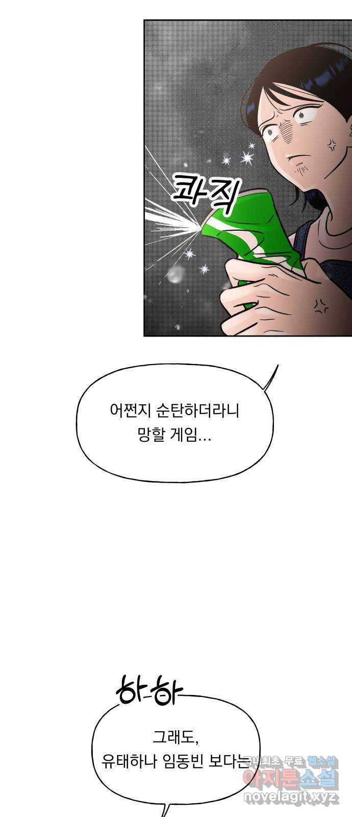 결혼공략 13화 47
