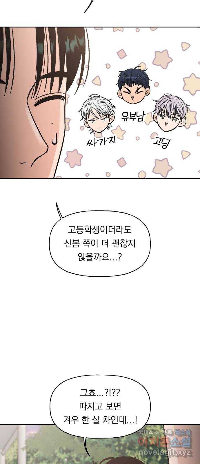 결혼공략 13화 48