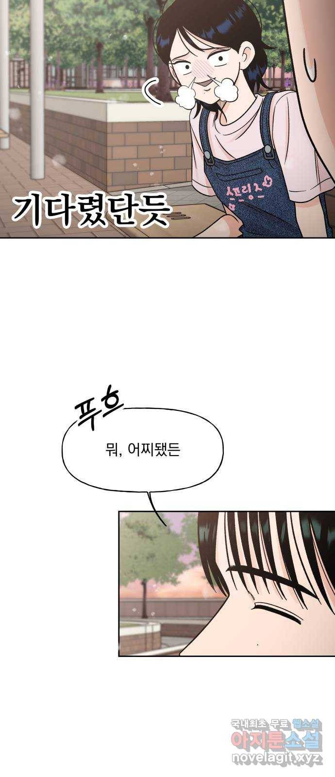 결혼공략 13화 49