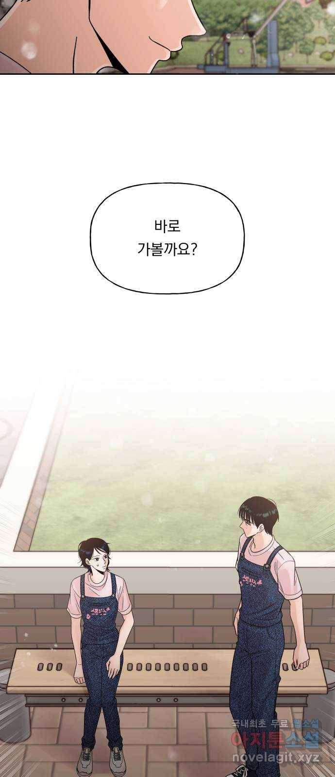 결혼공략 13화 51