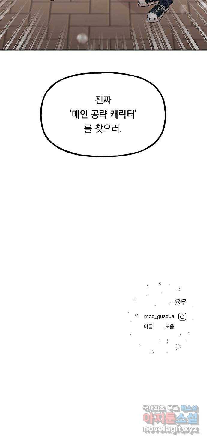 결혼공략 13화 52