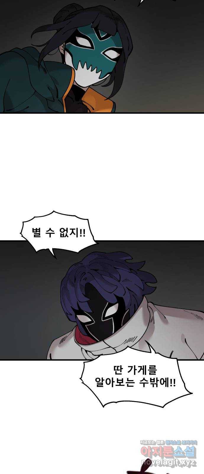 싸이코 리벤지 57화 7
