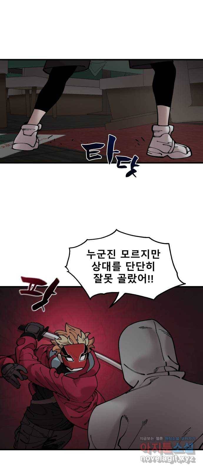 싸이코 리벤지 57화 16