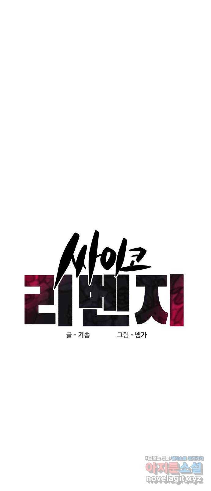 싸이코 리벤지 57화 26
