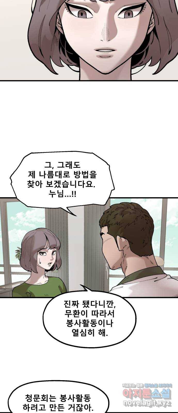 싸이코 리벤지 57화 29