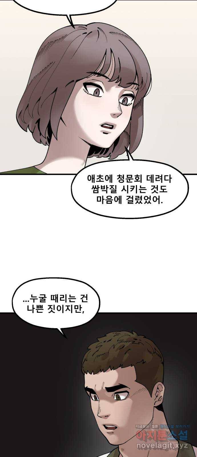 싸이코 리벤지 57화 30