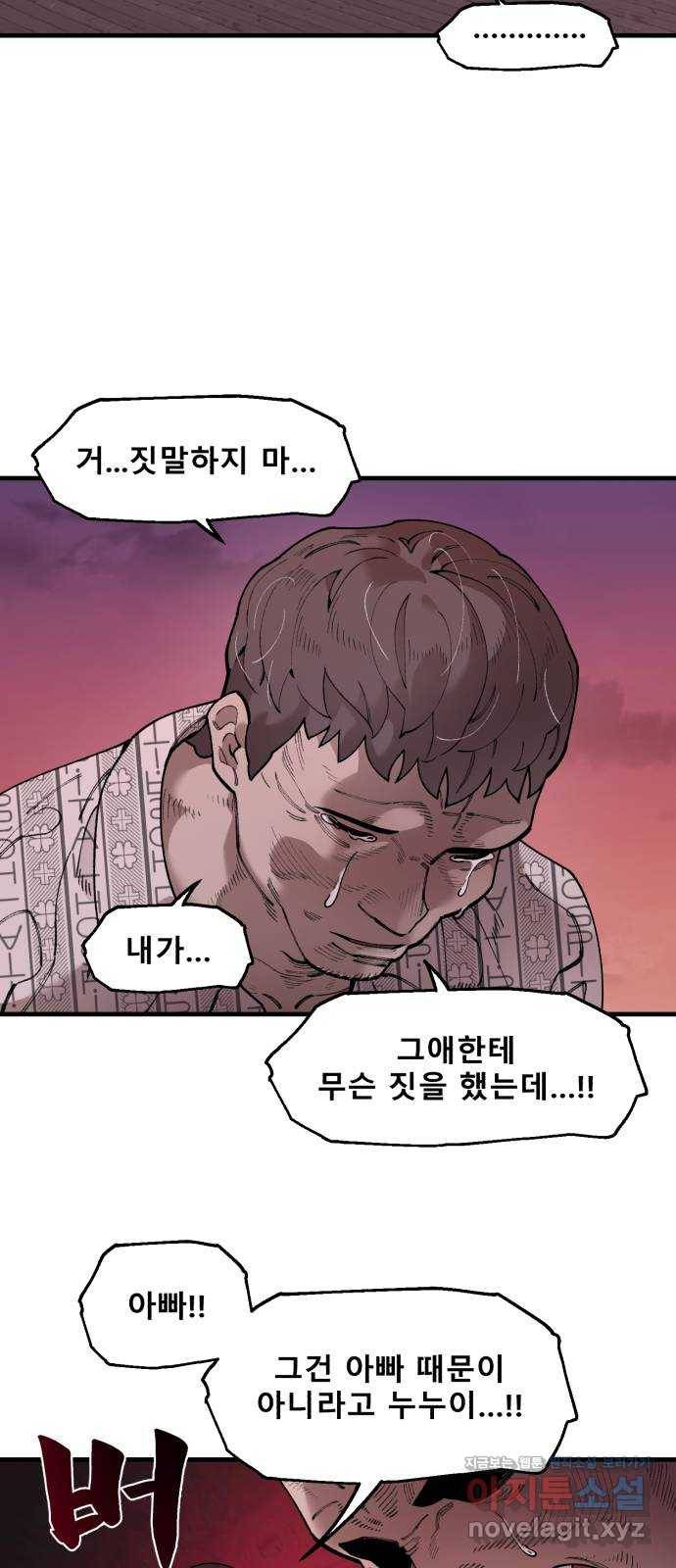 싸이코 리벤지 57화 39