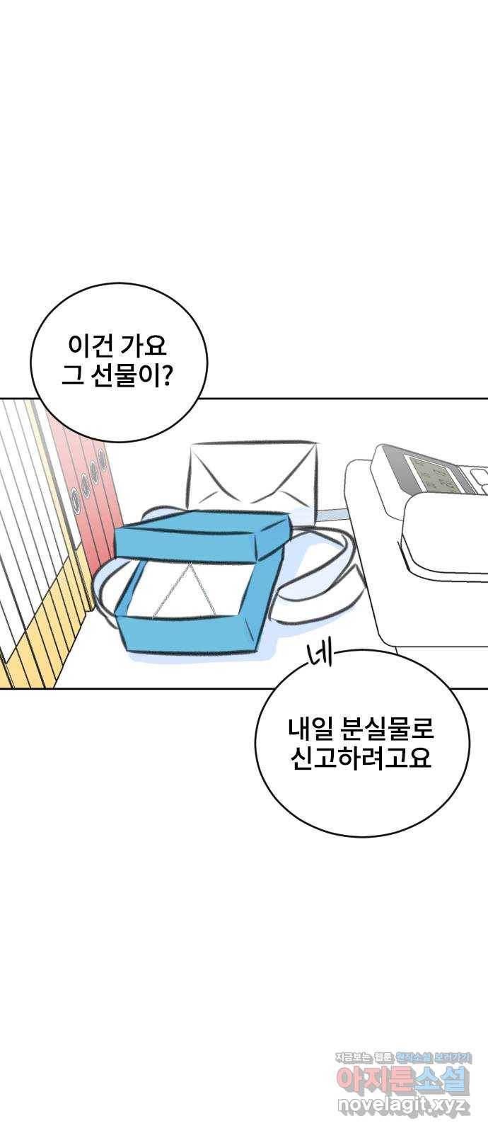이별 후 사내 결혼 28화 1