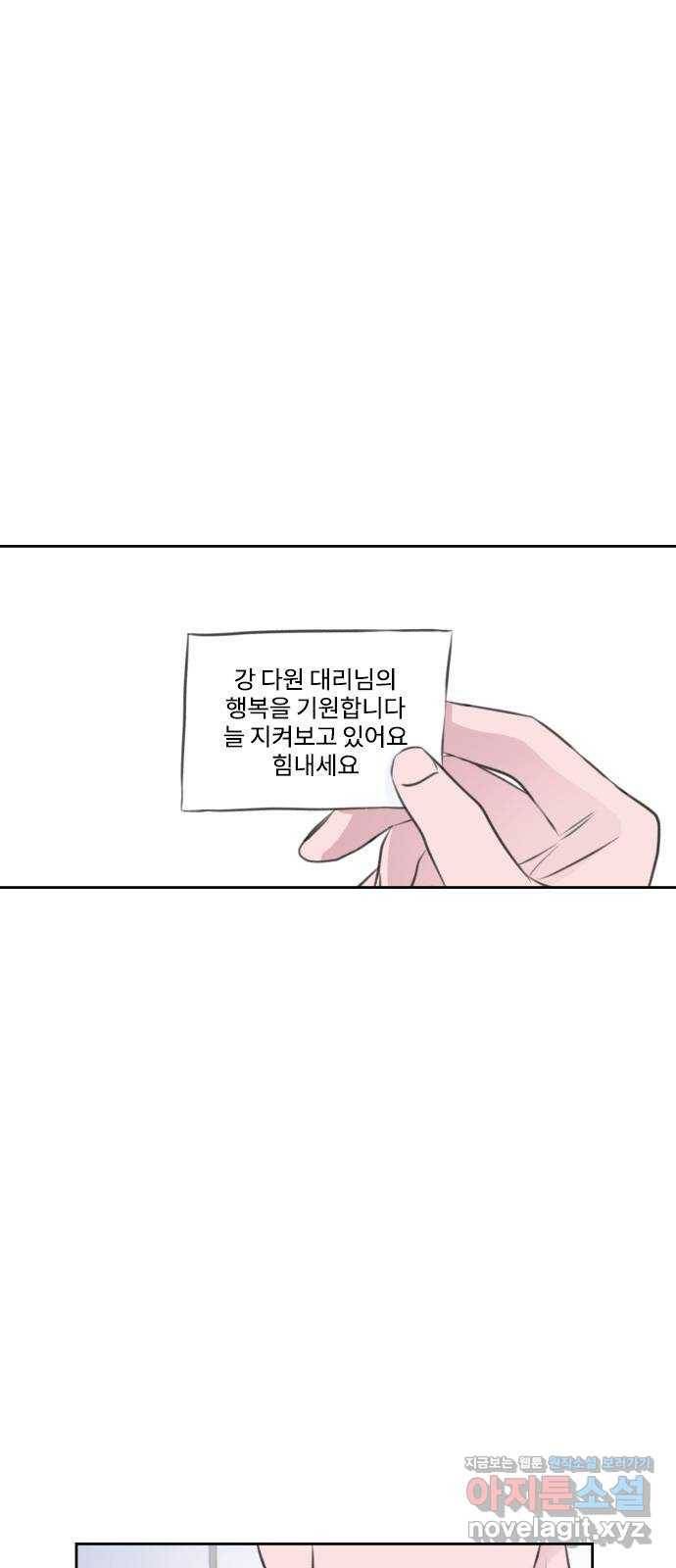 이별 후 사내 결혼 28화 3