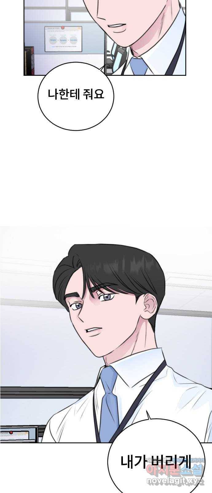 이별 후 사내 결혼 28화 4