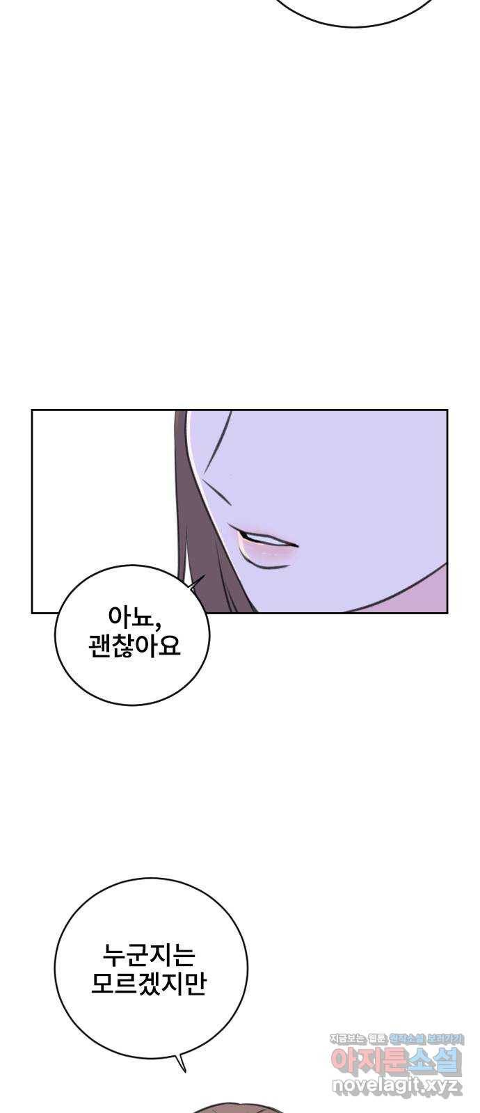 이별 후 사내 결혼 28화 5