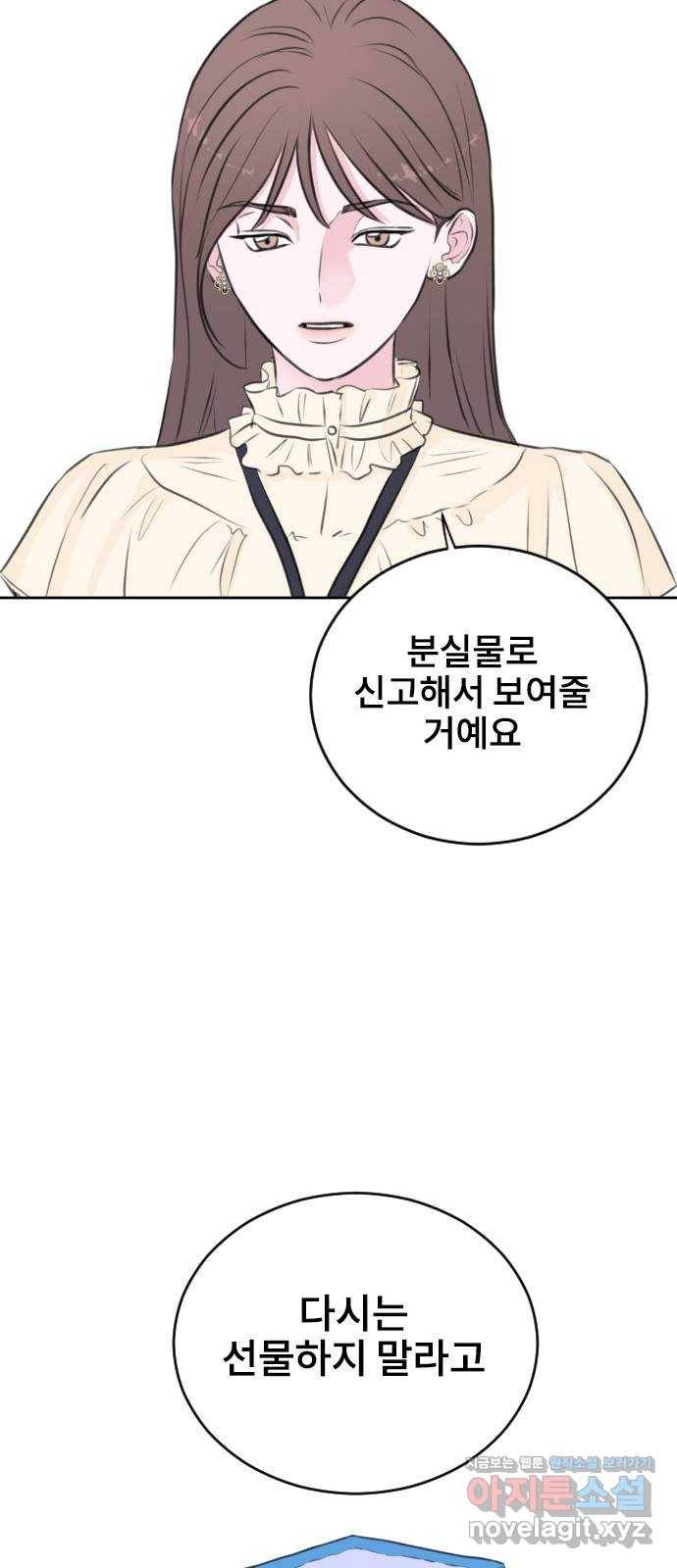 이별 후 사내 결혼 28화 6