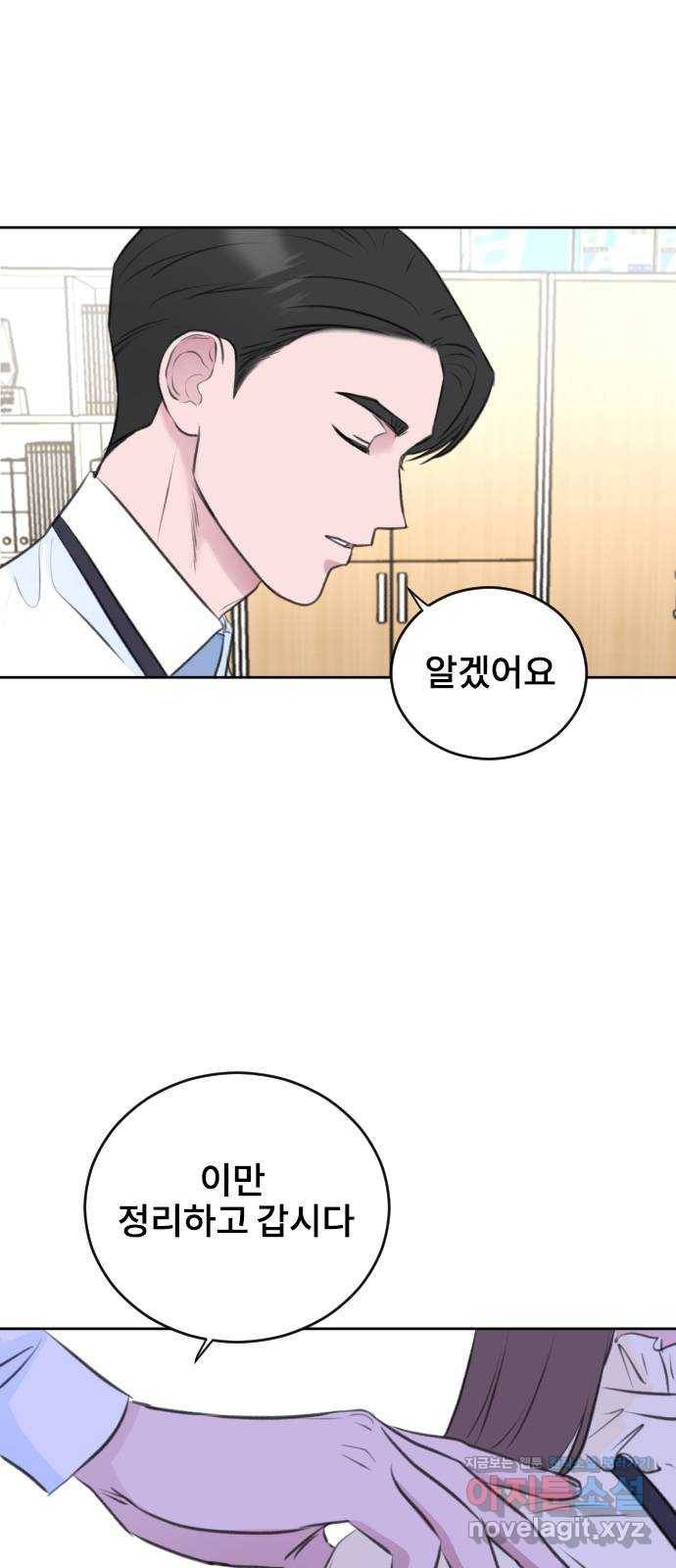 이별 후 사내 결혼 28화 8