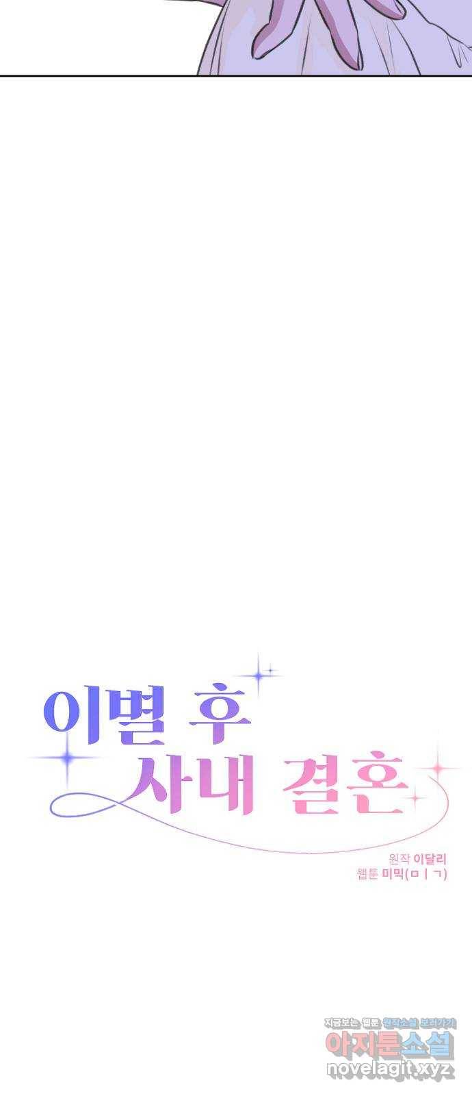 이별 후 사내 결혼 28화 9