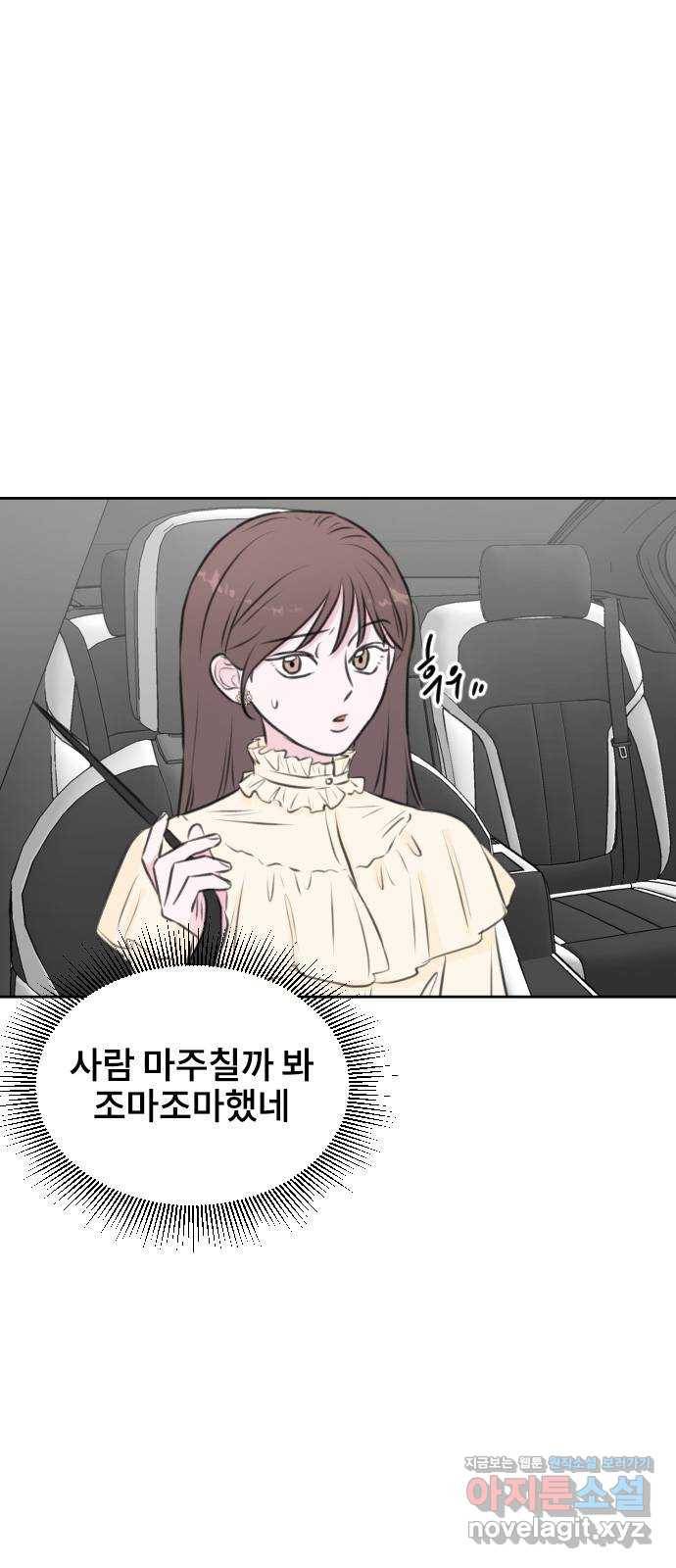 이별 후 사내 결혼 28화 12
