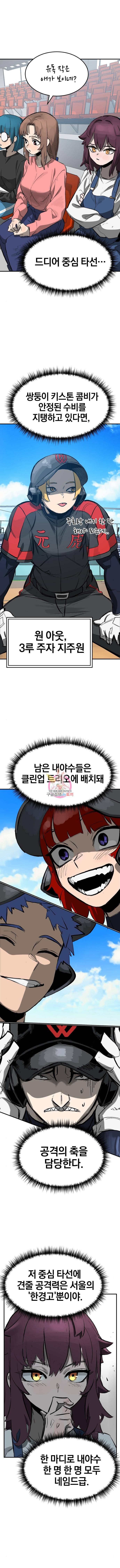 위닝샷! 43화 1