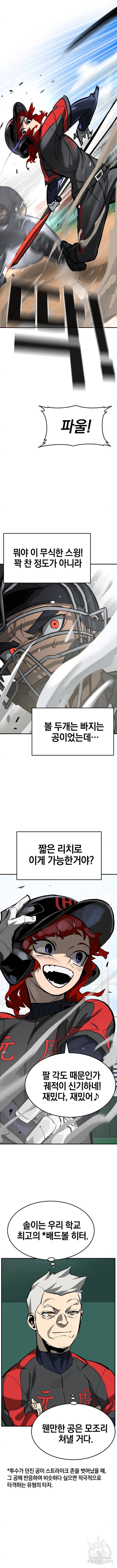 위닝샷! 43화 4