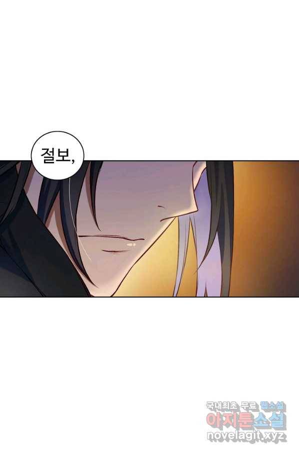 백련성신 674화 5