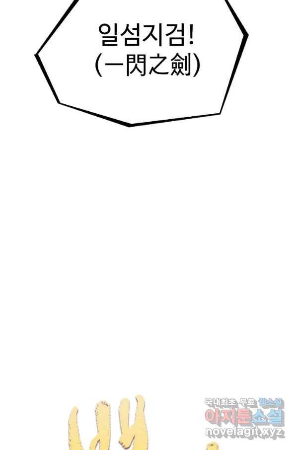 백련성신 674화 10