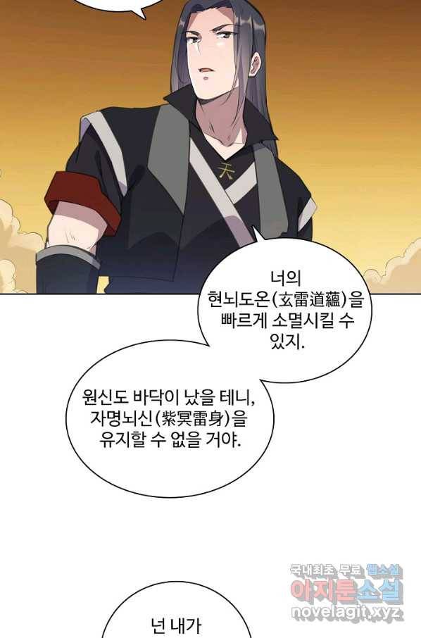 백련성신 674화 24