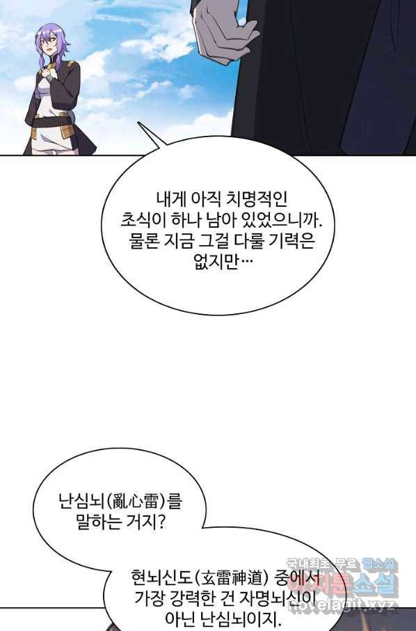 백련성신 674화 29