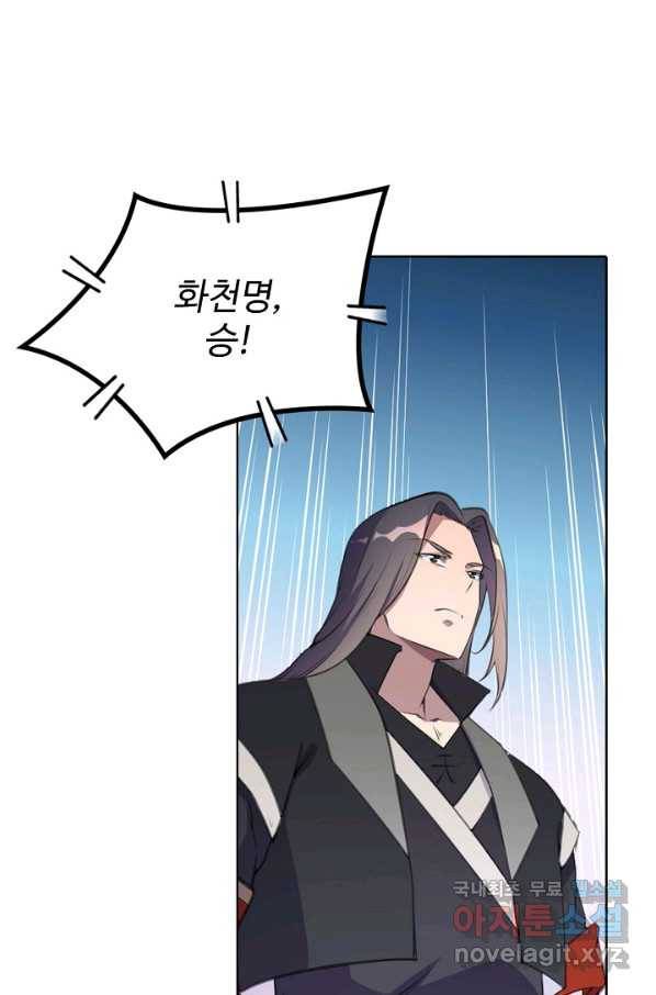 백련성신 674화 35