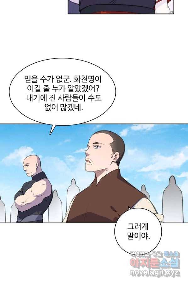 백련성신 674화 36