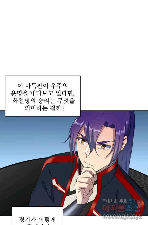 백련성신 674화 38