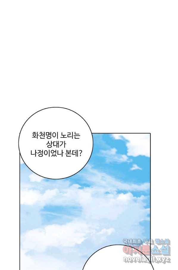 백련성신 674화 41