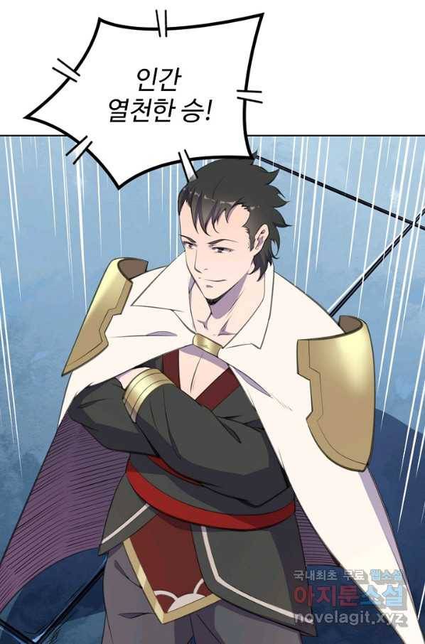 백련성신 674화 48