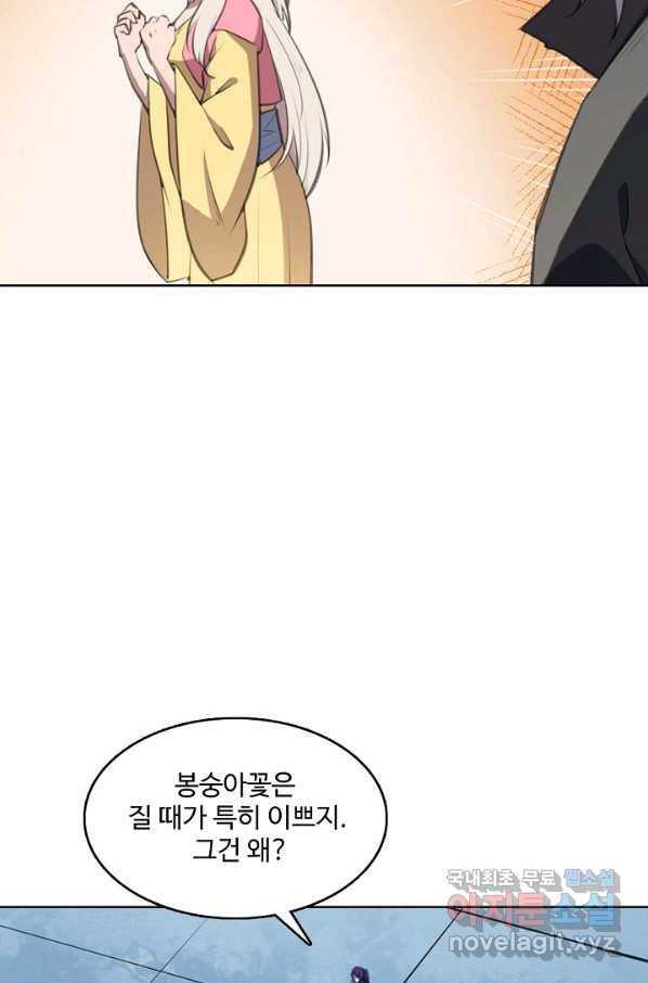 백련성신 674화 72