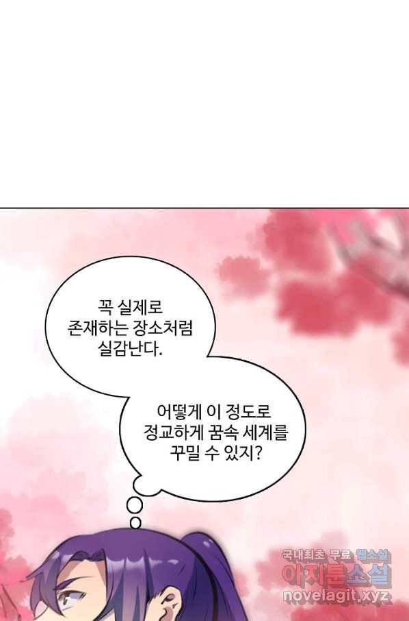 백련성신 674화 83