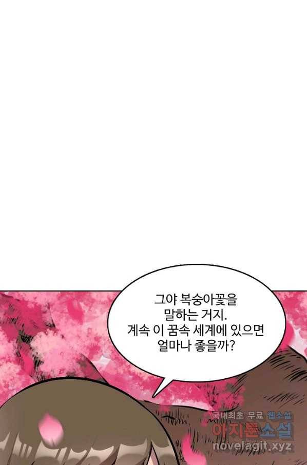 백련성신 674화 92