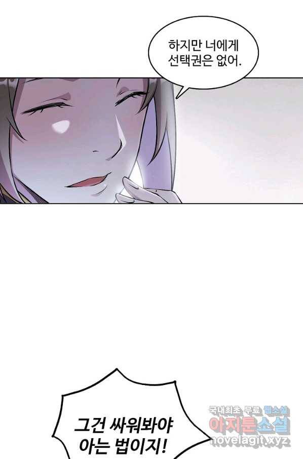 백련성신 674화 95