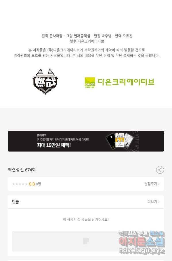 백련성신 674화 98